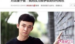 爆料娱乐圈董子健视频